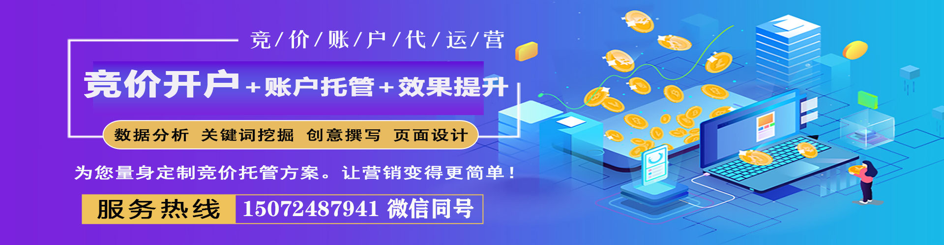 平阴sem竞价员
